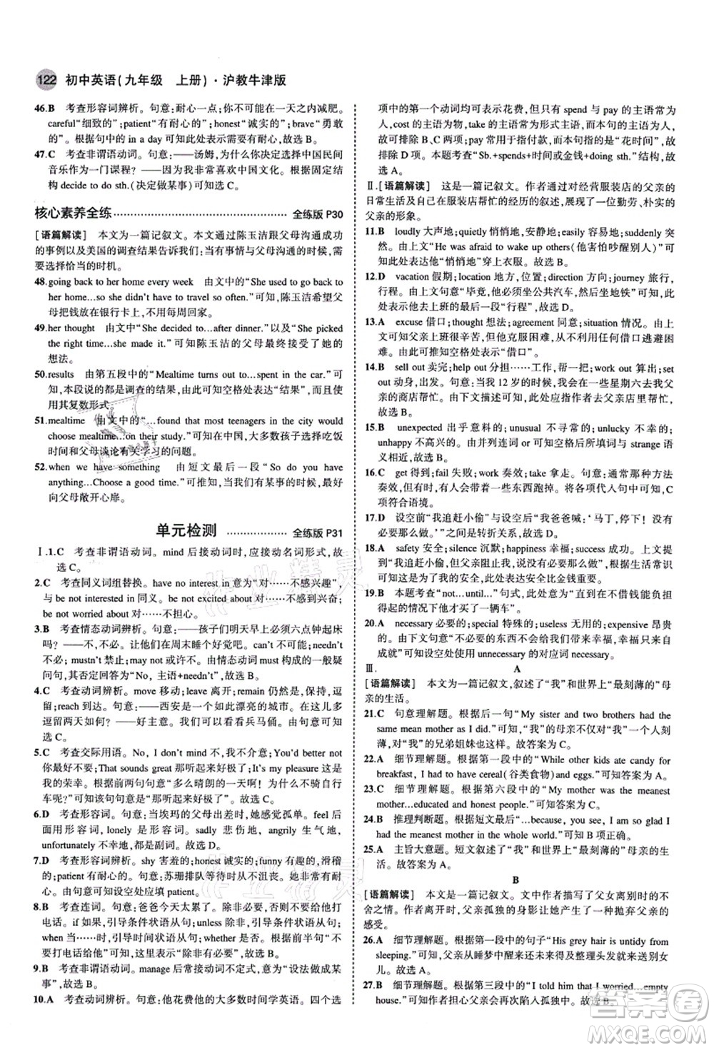 教育科學出版社2021秋5年中考3年模擬九年級英語上冊滬教牛津版答案