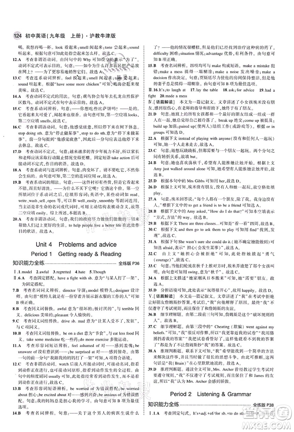 教育科學出版社2021秋5年中考3年模擬九年級英語上冊滬教牛津版答案