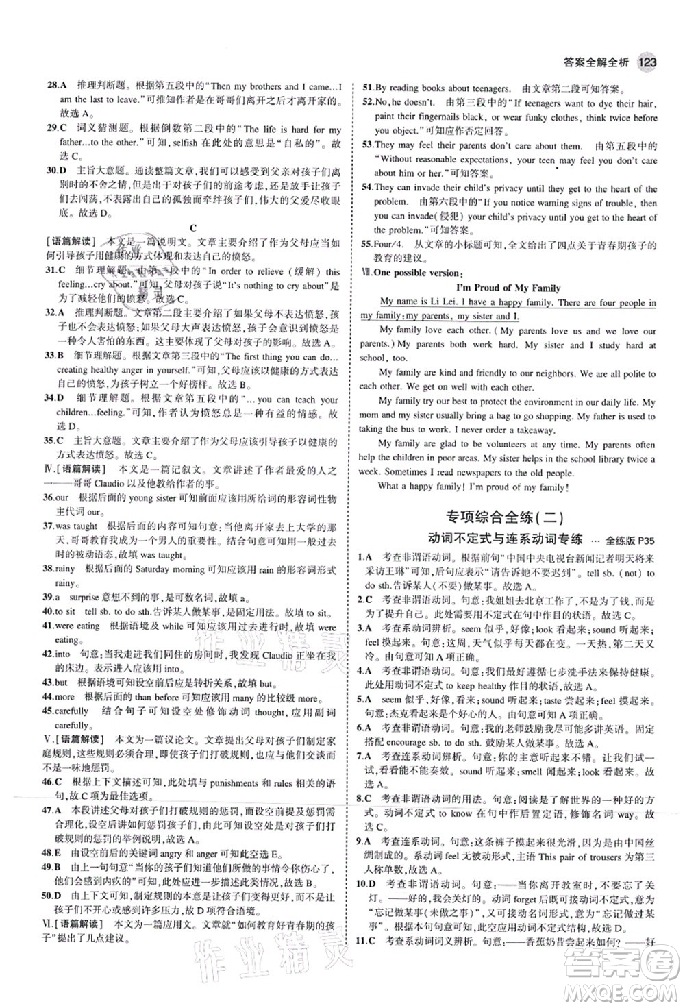 教育科學出版社2021秋5年中考3年模擬九年級英語上冊滬教牛津版答案