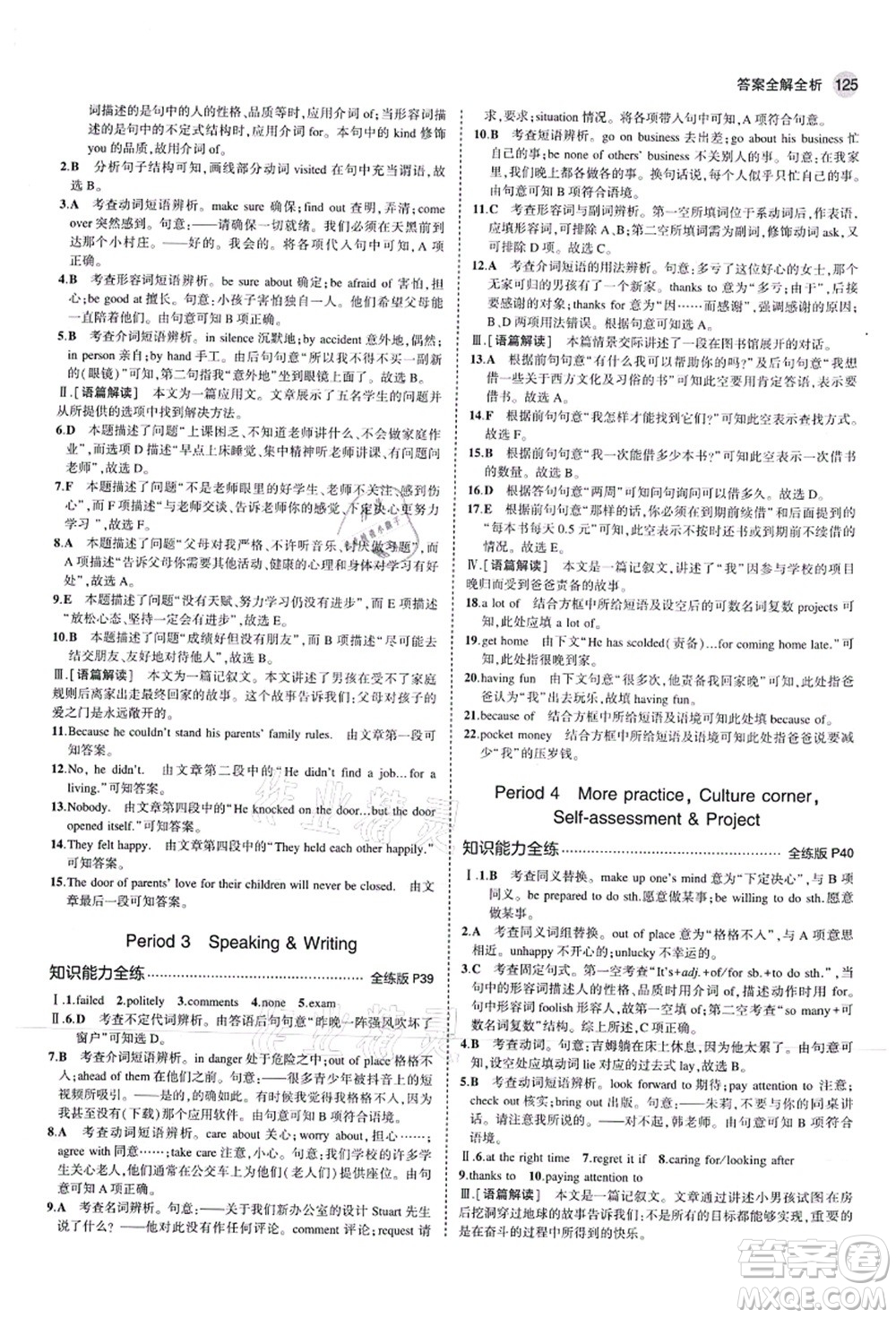 教育科學出版社2021秋5年中考3年模擬九年級英語上冊滬教牛津版答案