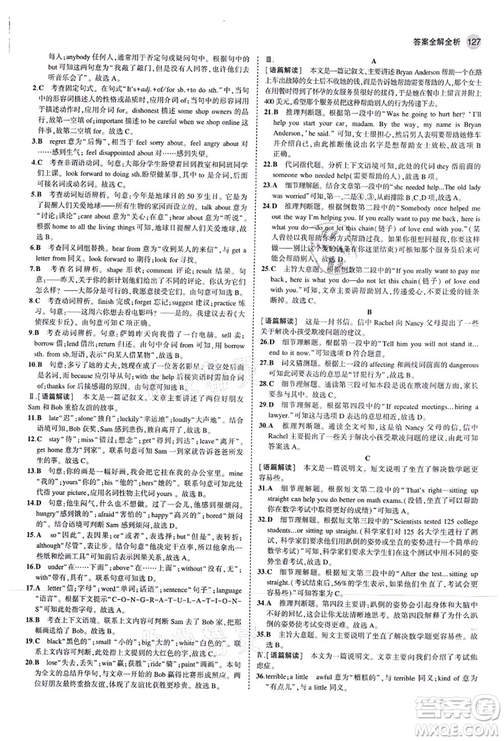 教育科學出版社2021秋5年中考3年模擬九年級英語上冊滬教牛津版答案