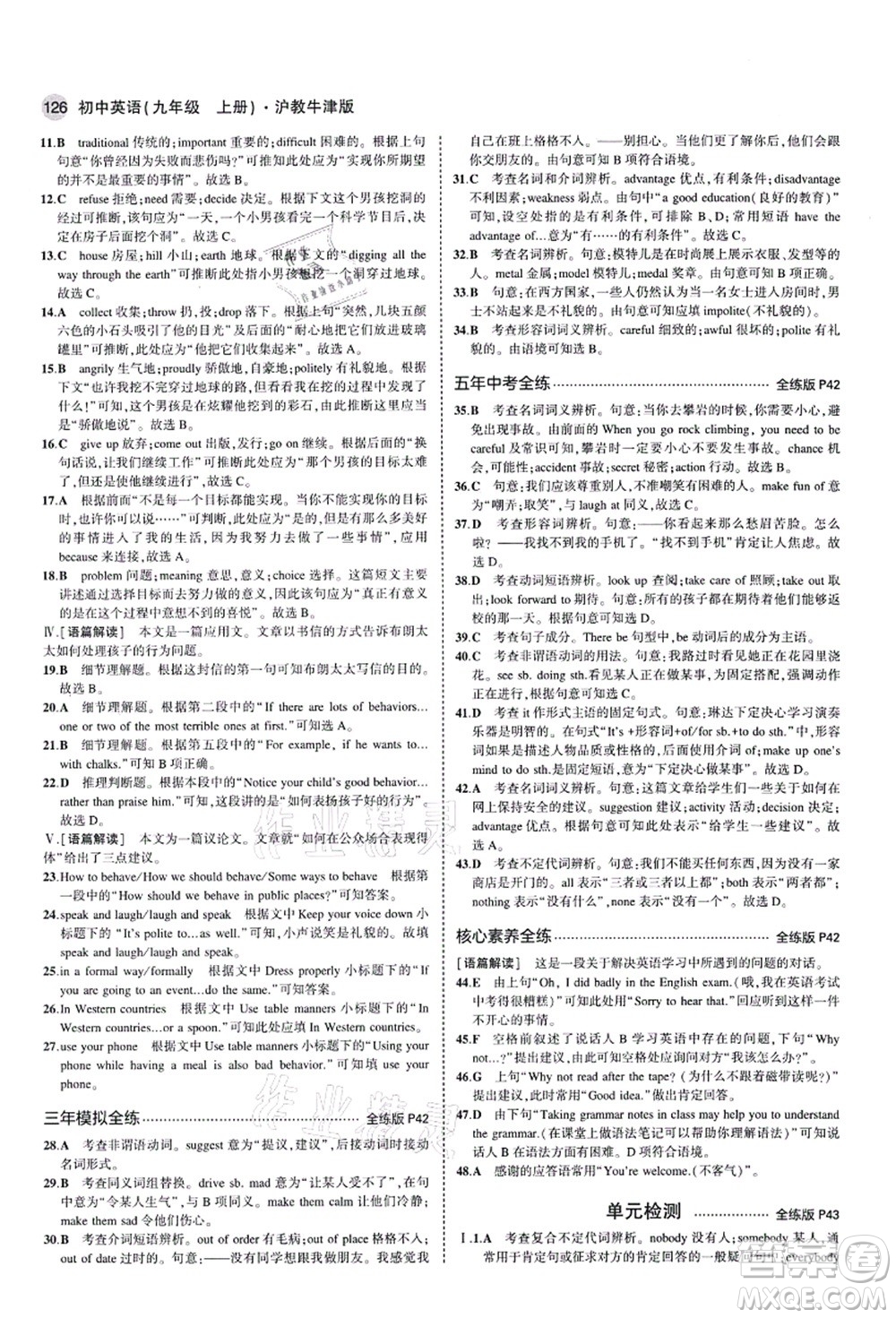 教育科學出版社2021秋5年中考3年模擬九年級英語上冊滬教牛津版答案