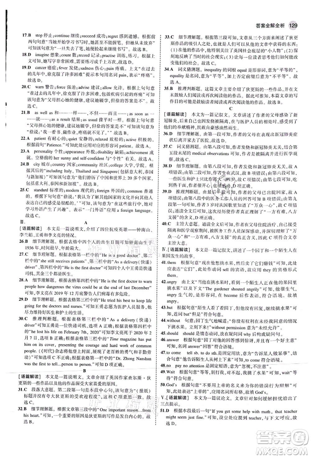 教育科學出版社2021秋5年中考3年模擬九年級英語上冊滬教牛津版答案