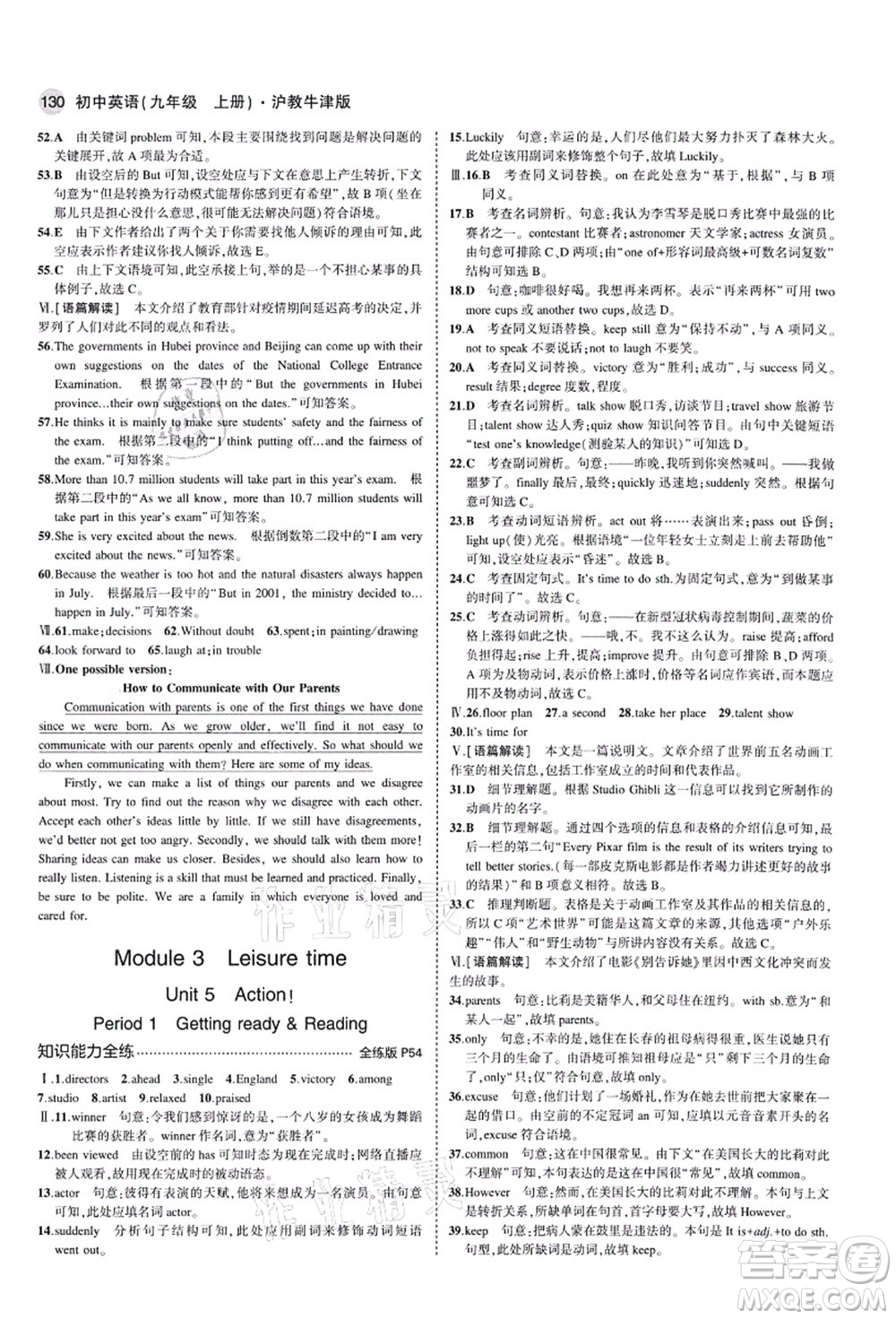 教育科學出版社2021秋5年中考3年模擬九年級英語上冊滬教牛津版答案