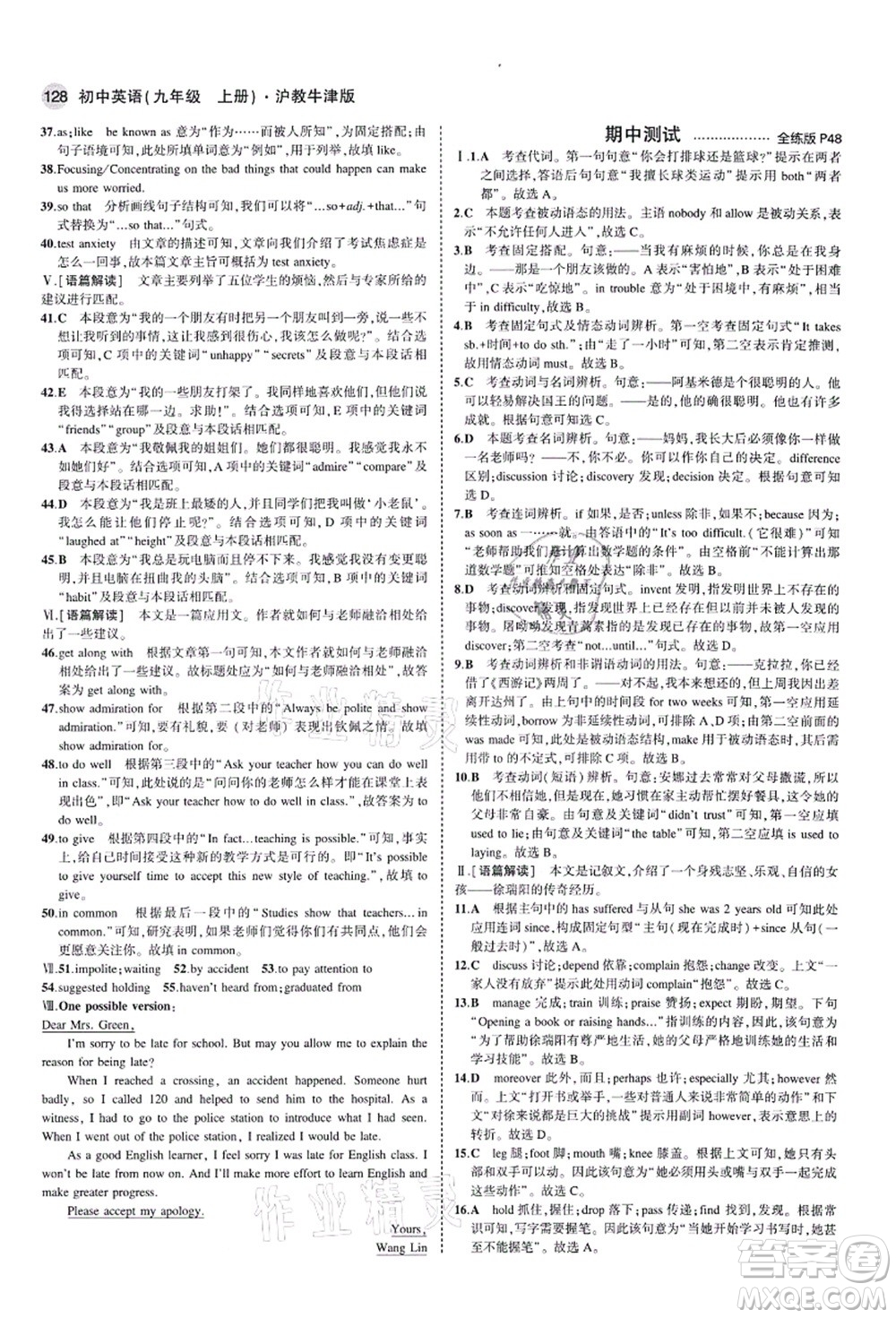 教育科學出版社2021秋5年中考3年模擬九年級英語上冊滬教牛津版答案