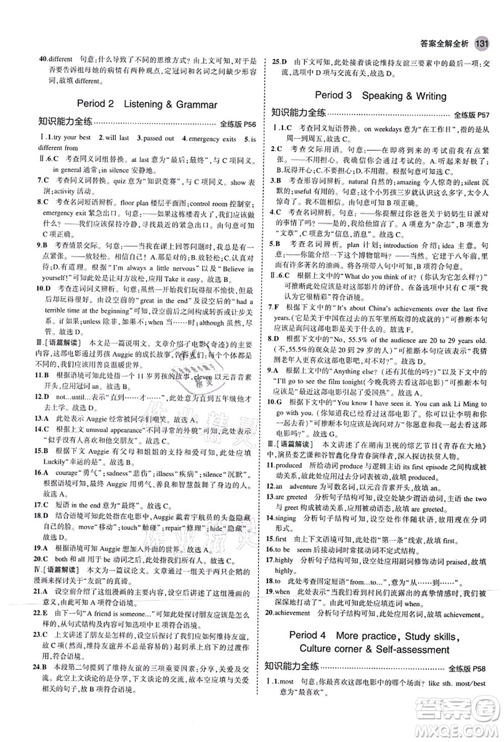 教育科學出版社2021秋5年中考3年模擬九年級英語上冊滬教牛津版答案