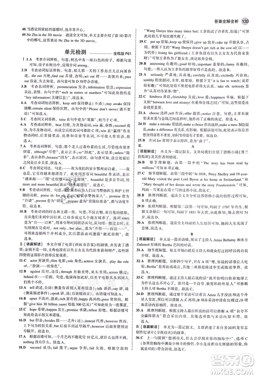 教育科學出版社2021秋5年中考3年模擬九年級英語上冊滬教牛津版答案