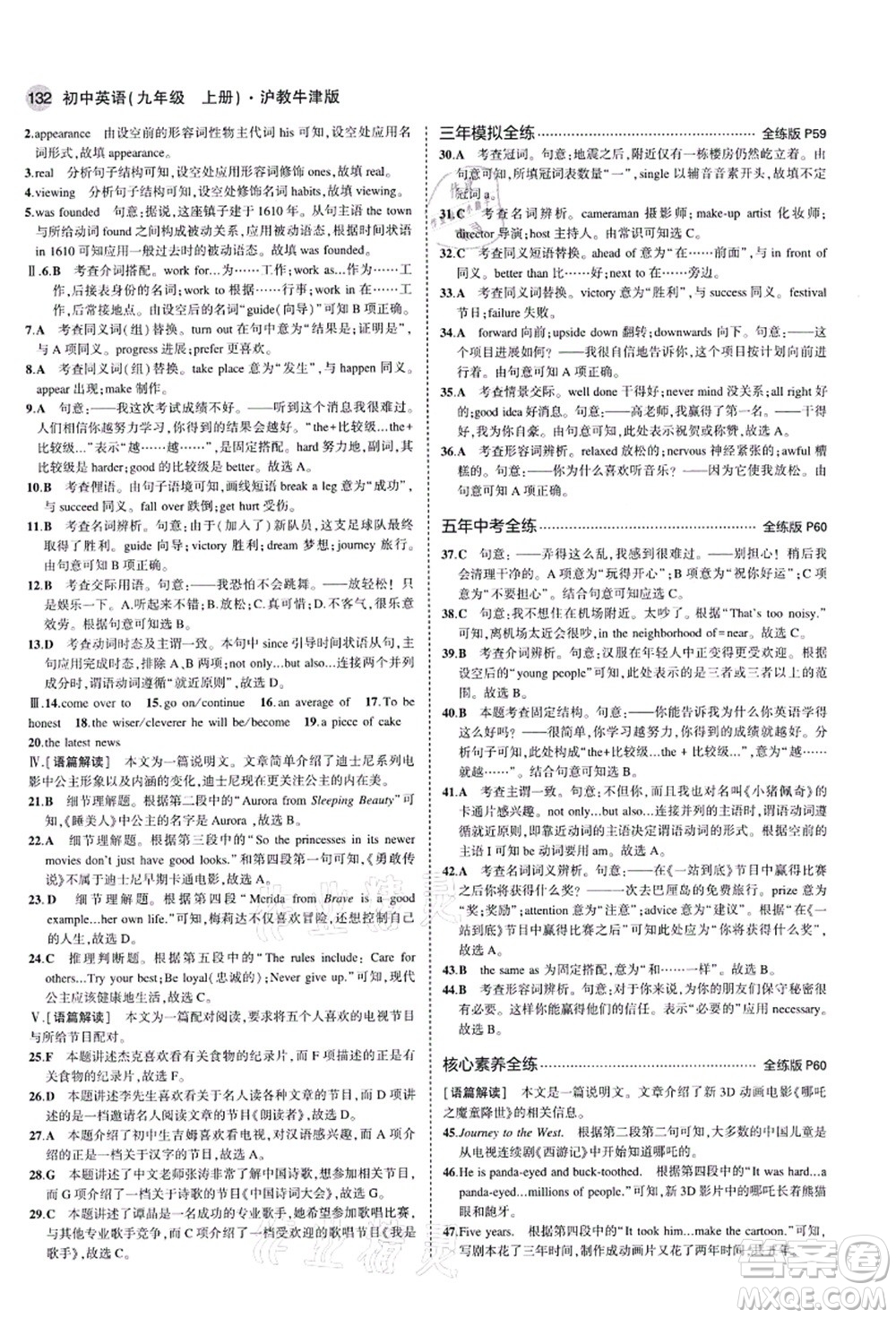 教育科學出版社2021秋5年中考3年模擬九年級英語上冊滬教牛津版答案