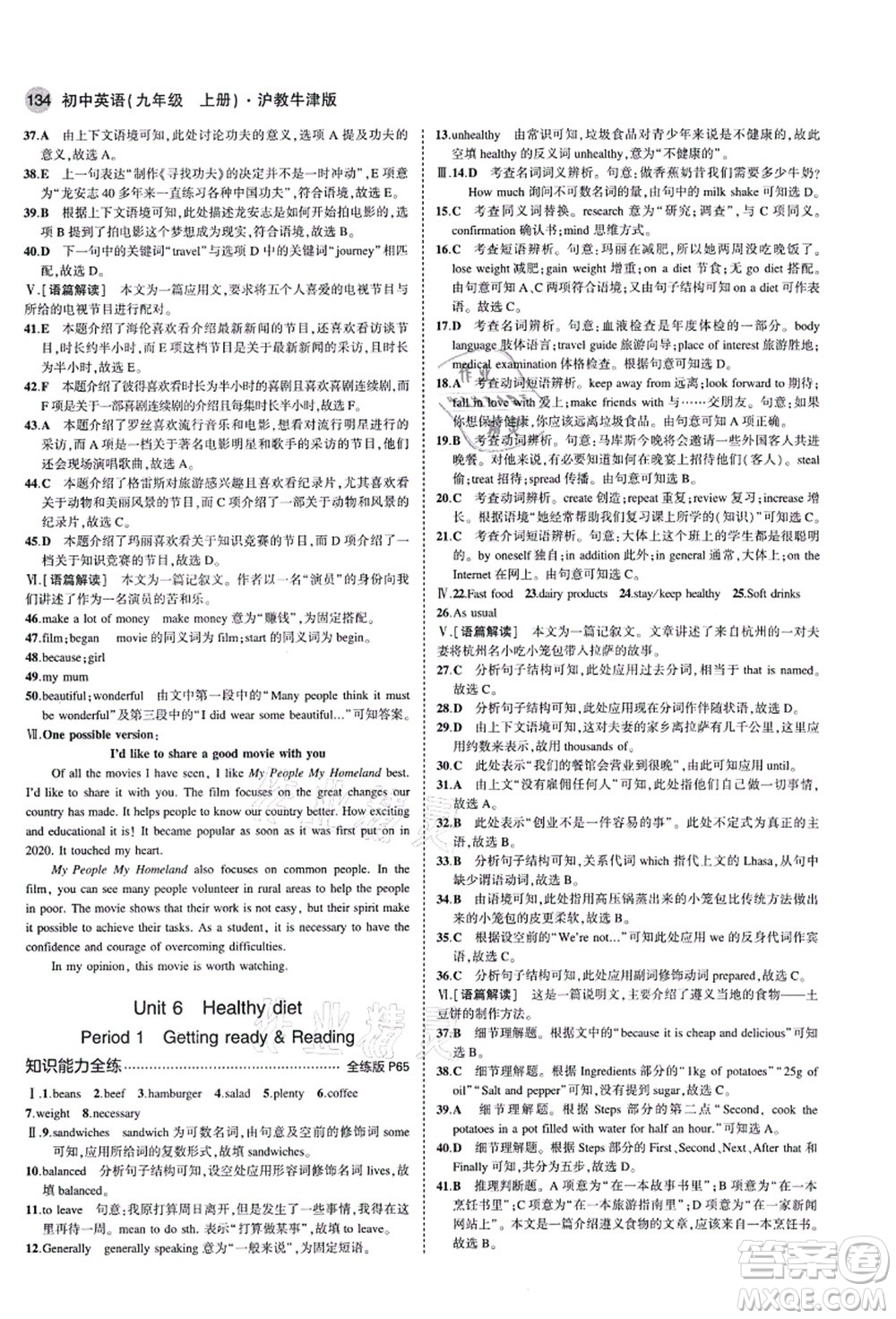 教育科學出版社2021秋5年中考3年模擬九年級英語上冊滬教牛津版答案