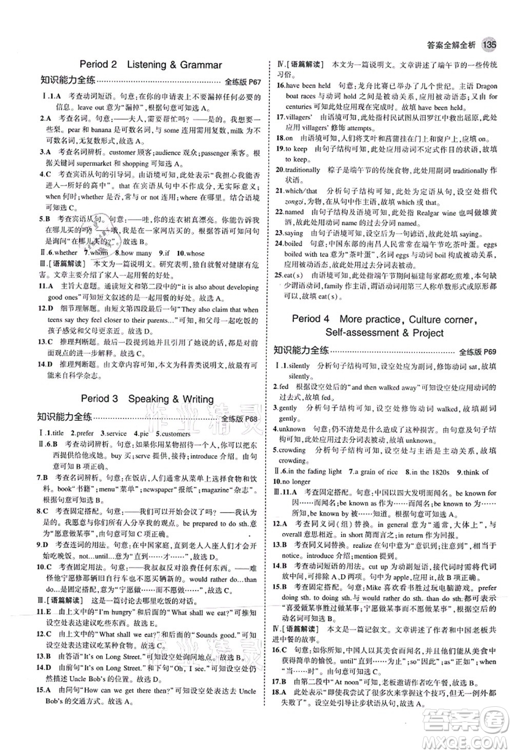 教育科學出版社2021秋5年中考3年模擬九年級英語上冊滬教牛津版答案