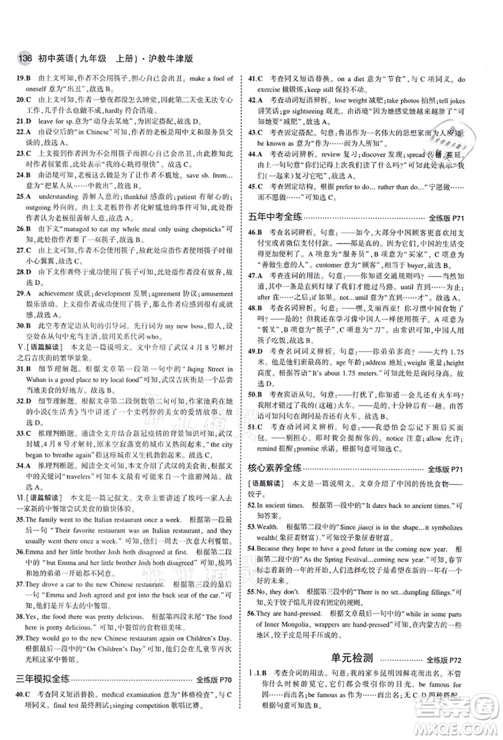 教育科學出版社2021秋5年中考3年模擬九年級英語上冊滬教牛津版答案