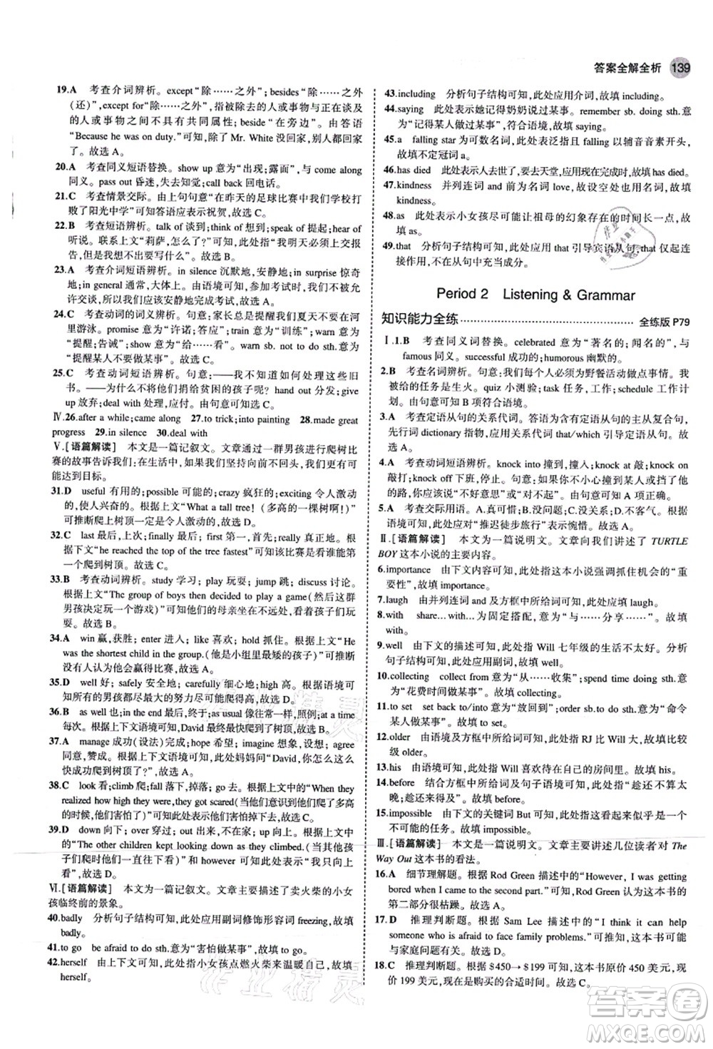 教育科學出版社2021秋5年中考3年模擬九年級英語上冊滬教牛津版答案