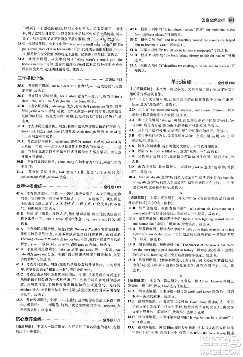 教育科學出版社2021秋5年中考3年模擬九年級英語上冊滬教牛津版答案