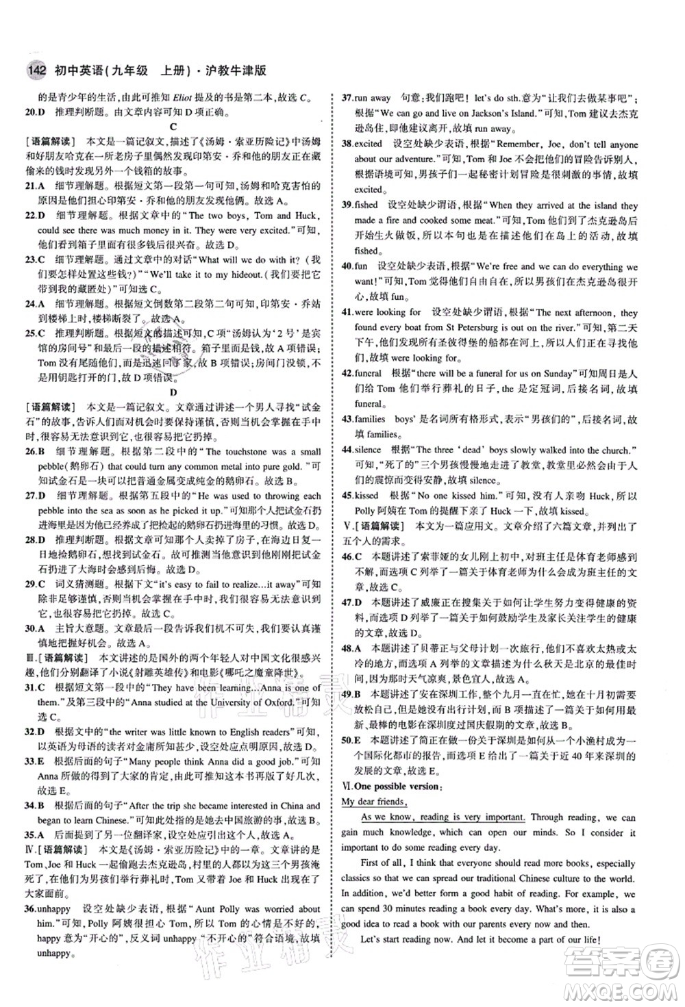 教育科學出版社2021秋5年中考3年模擬九年級英語上冊滬教牛津版答案