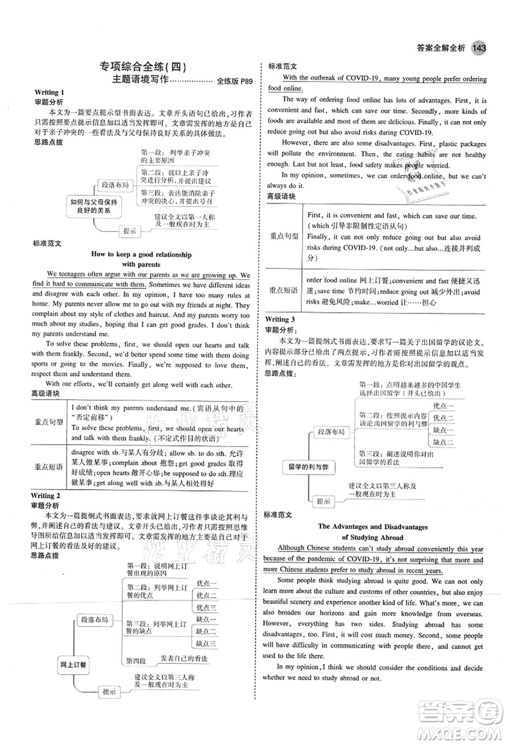 教育科學出版社2021秋5年中考3年模擬九年級英語上冊滬教牛津版答案