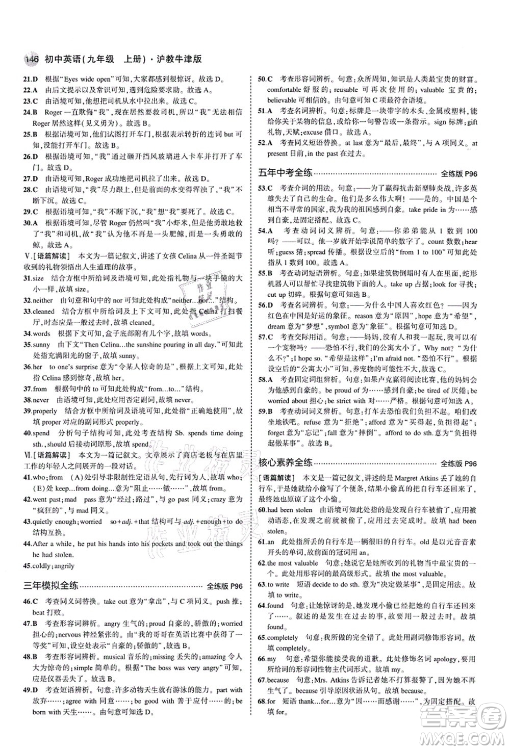 教育科學出版社2021秋5年中考3年模擬九年級英語上冊滬教牛津版答案