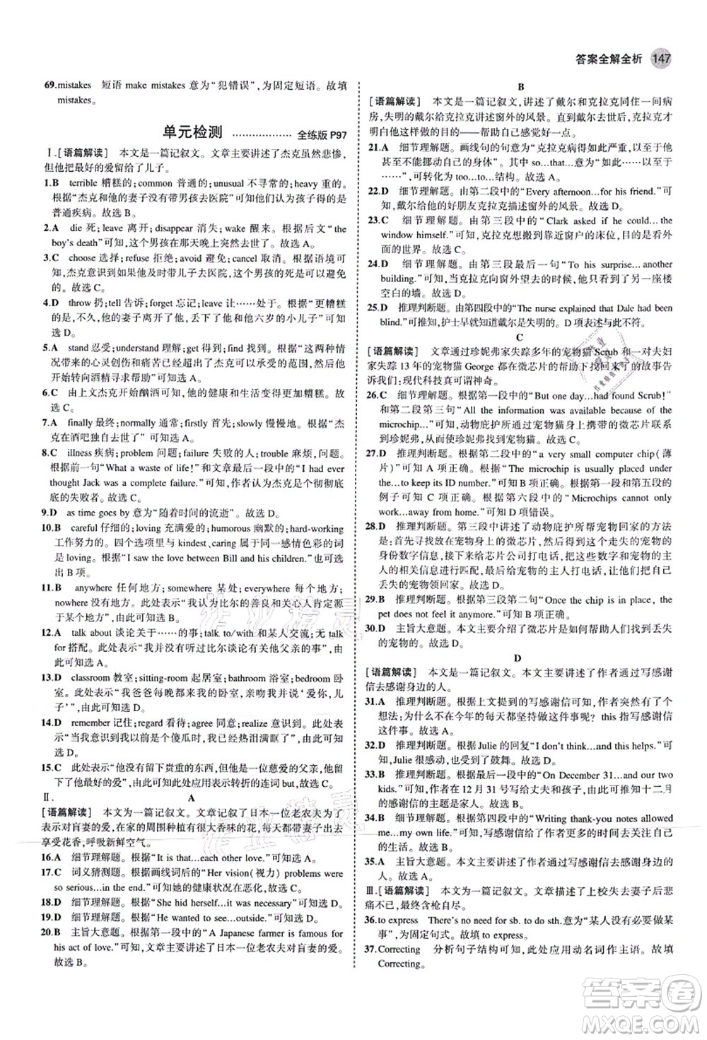 教育科學出版社2021秋5年中考3年模擬九年級英語上冊滬教牛津版答案