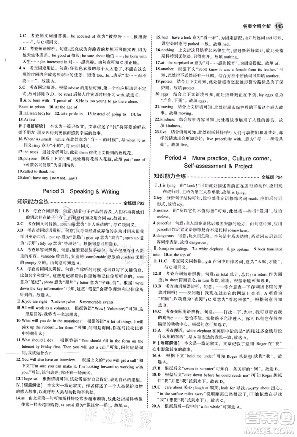 教育科學出版社2021秋5年中考3年模擬九年級英語上冊滬教牛津版答案