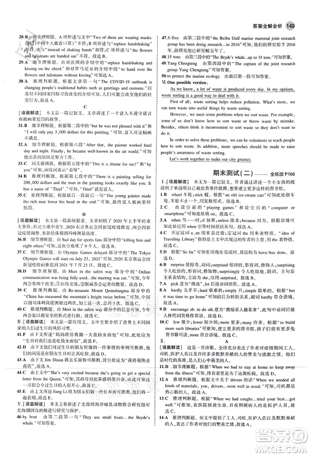 教育科學出版社2021秋5年中考3年模擬九年級英語上冊滬教牛津版答案