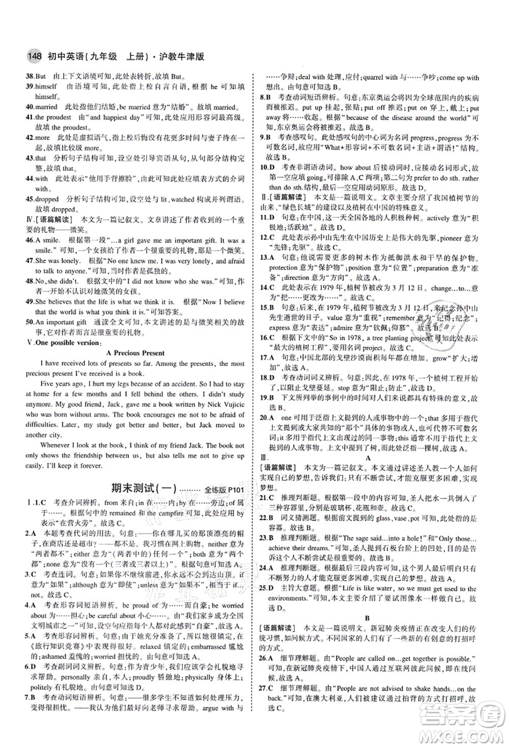 教育科學出版社2021秋5年中考3年模擬九年級英語上冊滬教牛津版答案