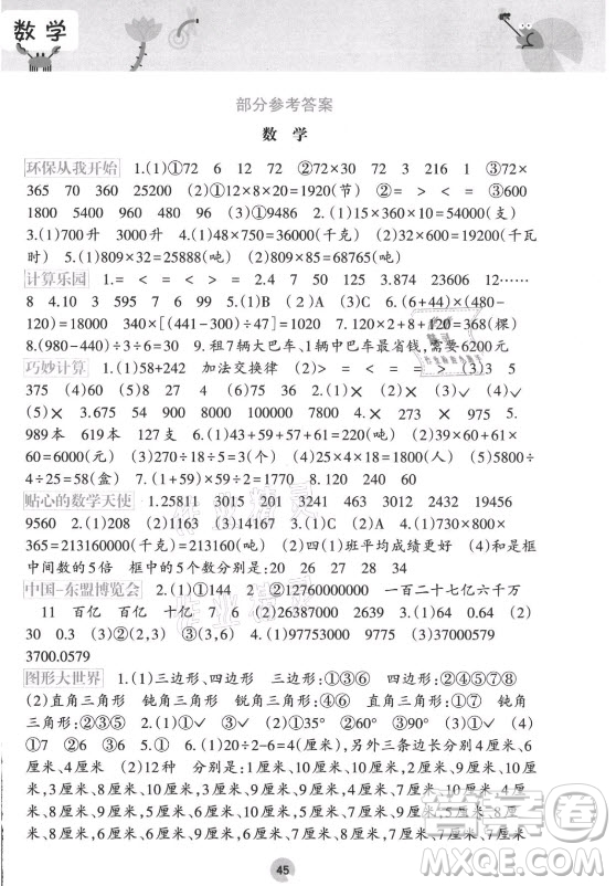 接力出版社2021開心每一天暑假作業(yè)四年級數(shù)學通用版答案