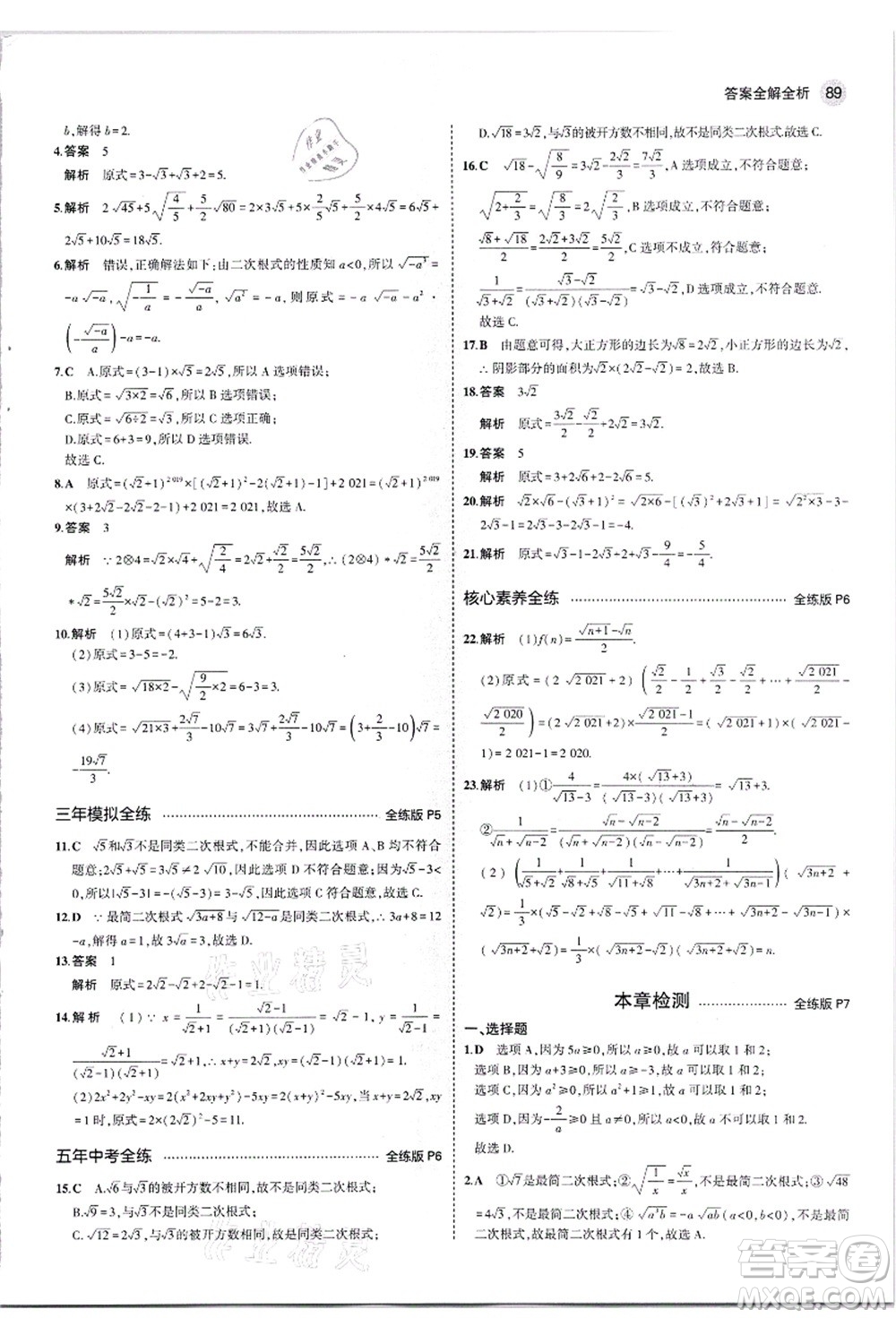 教育科學(xué)出版社2021秋5年中考3年模擬九年級(jí)數(shù)學(xué)上冊(cè)華東師大版答案