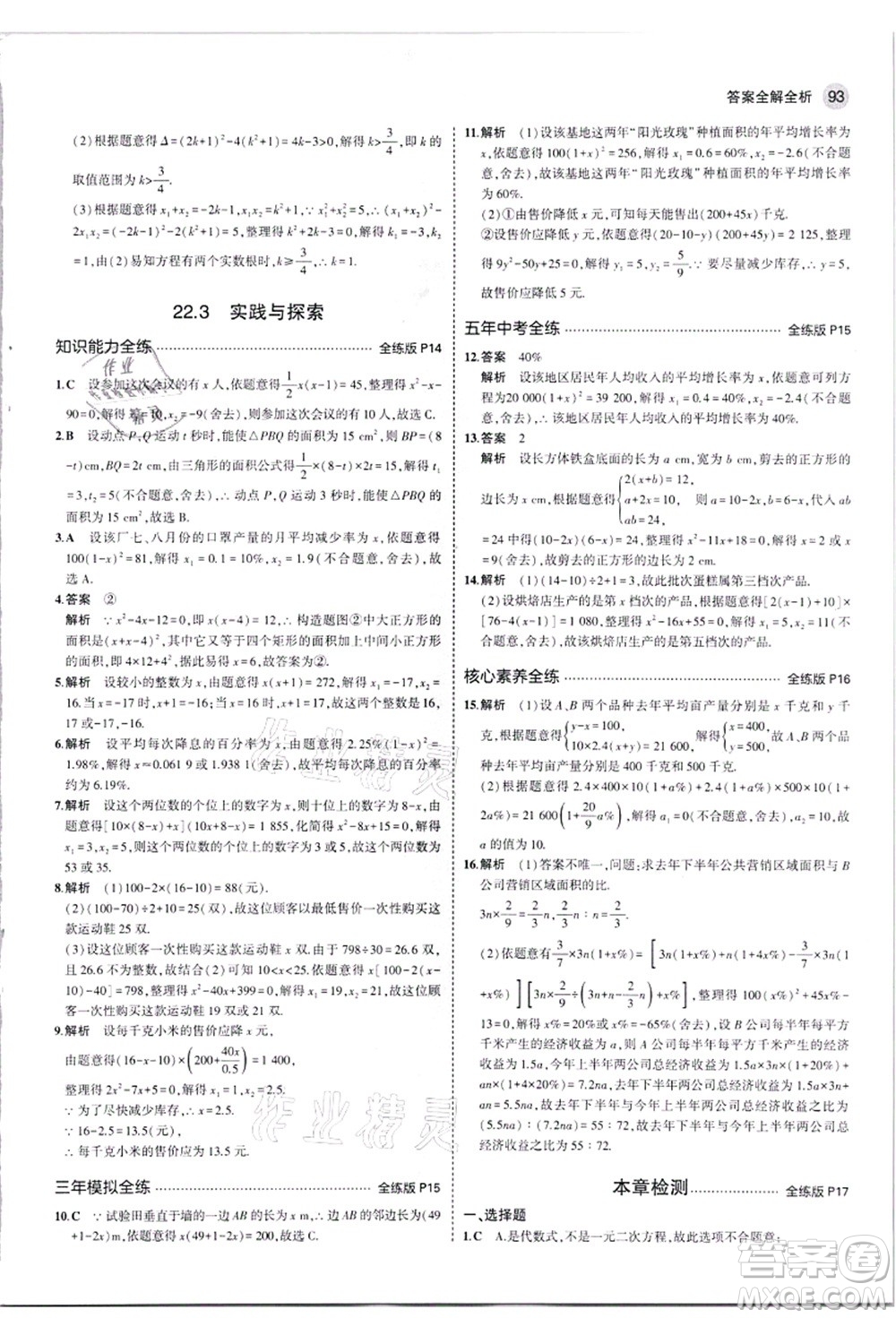 教育科學(xué)出版社2021秋5年中考3年模擬九年級(jí)數(shù)學(xué)上冊(cè)華東師大版答案