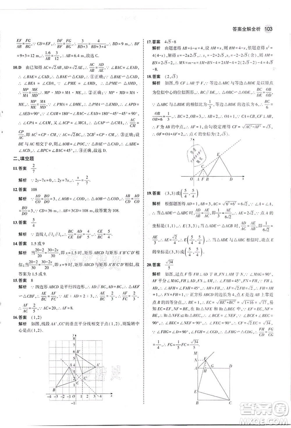 教育科學(xué)出版社2021秋5年中考3年模擬九年級(jí)數(shù)學(xué)上冊(cè)華東師大版答案