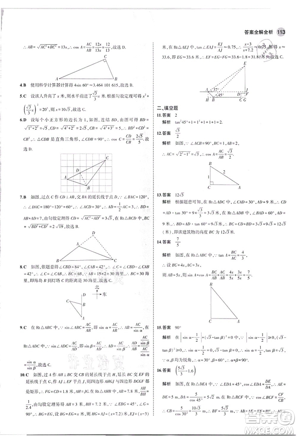 教育科學(xué)出版社2021秋5年中考3年模擬九年級(jí)數(shù)學(xué)上冊(cè)華東師大版答案