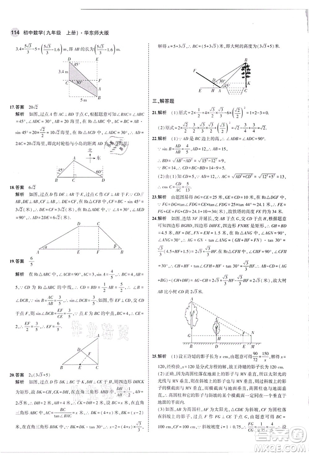 教育科學(xué)出版社2021秋5年中考3年模擬九年級(jí)數(shù)學(xué)上冊(cè)華東師大版答案