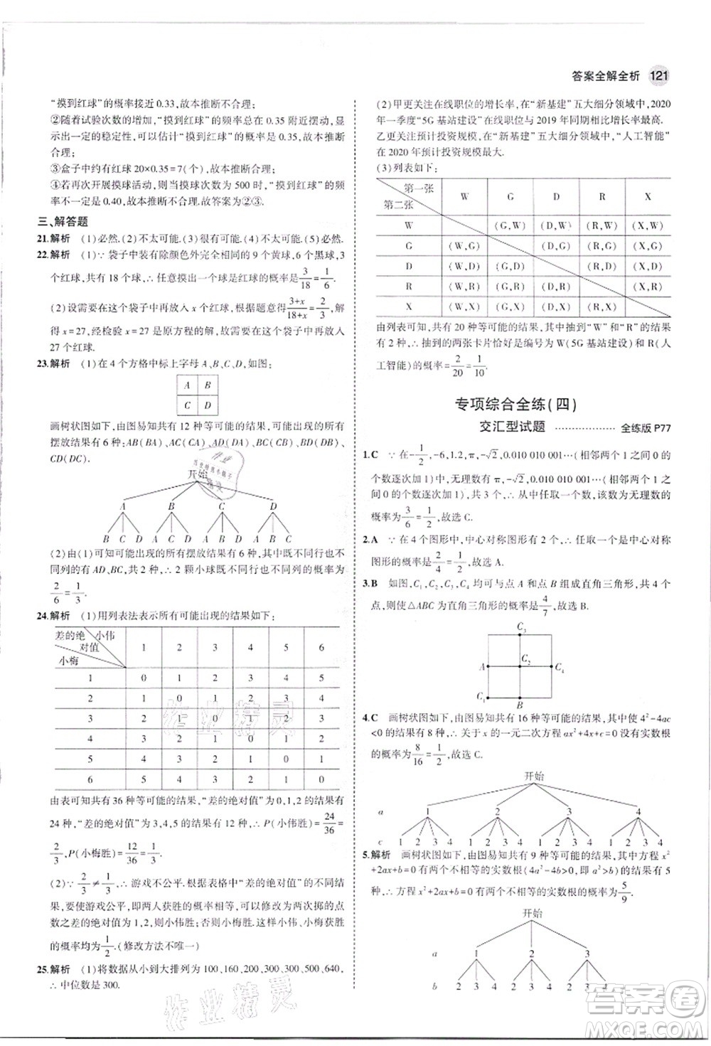 教育科學(xué)出版社2021秋5年中考3年模擬九年級(jí)數(shù)學(xué)上冊(cè)華東師大版答案