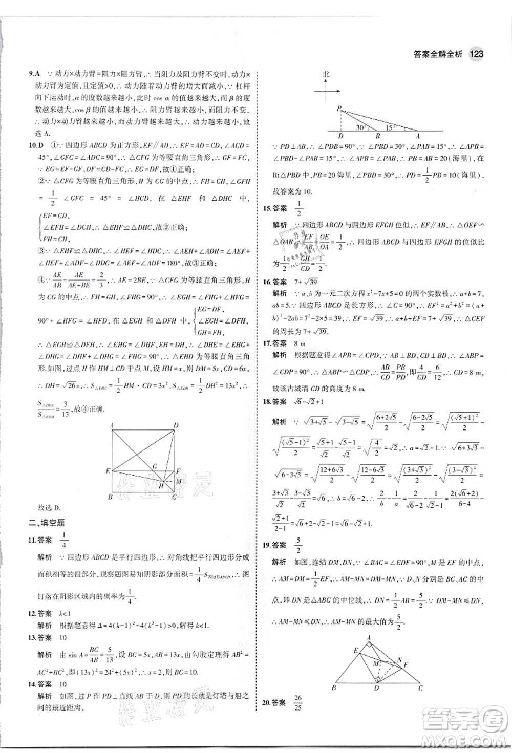 教育科學(xué)出版社2021秋5年中考3年模擬九年級(jí)數(shù)學(xué)上冊(cè)華東師大版答案