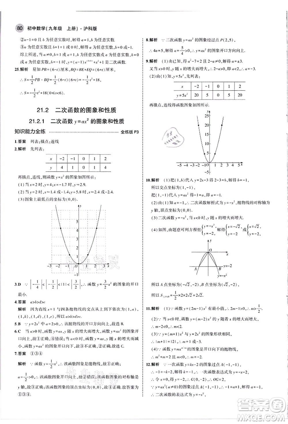 教育科學出版社2021秋5年中考3年模擬九年級數(shù)學上冊滬科版答案