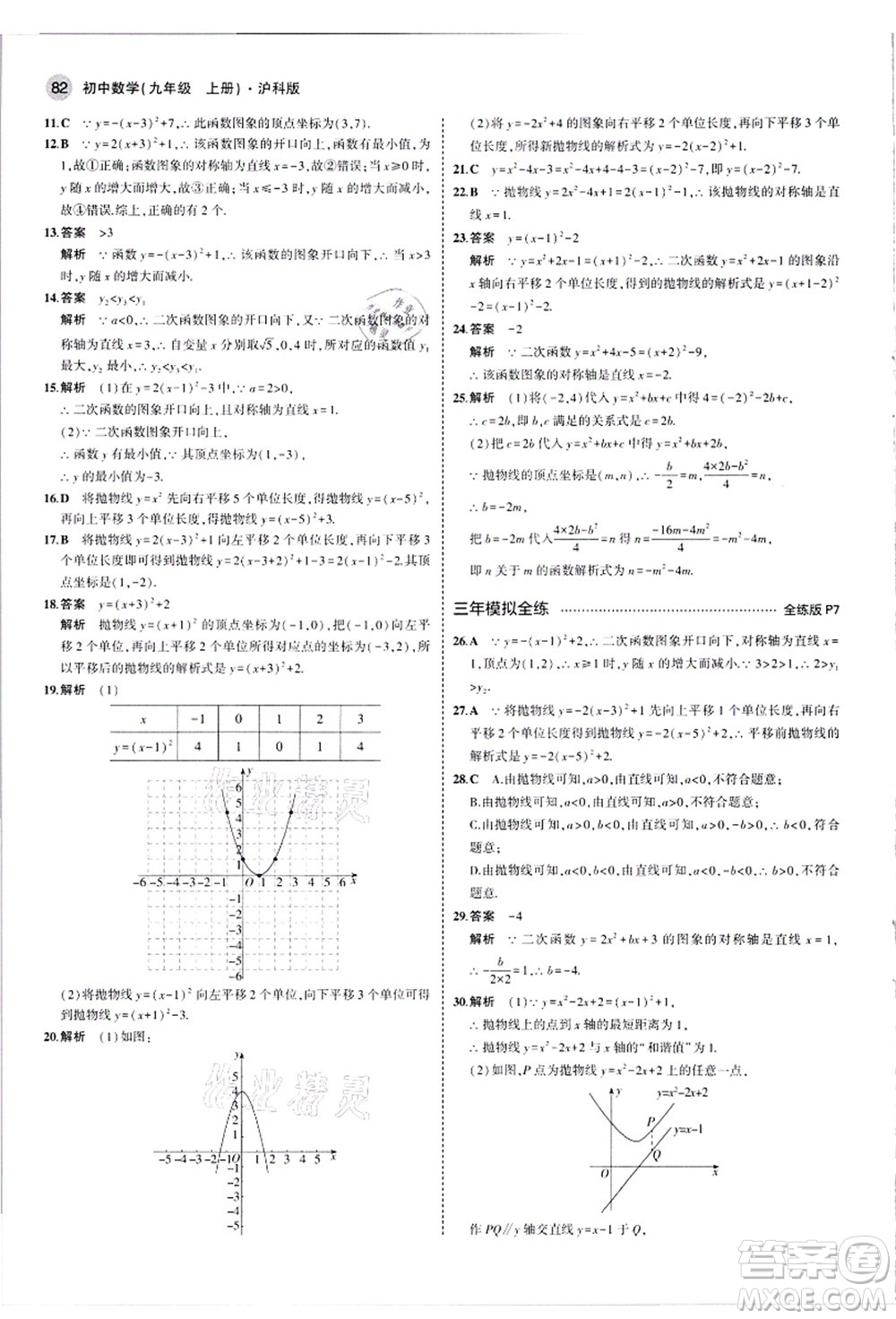 教育科學出版社2021秋5年中考3年模擬九年級數(shù)學上冊滬科版答案