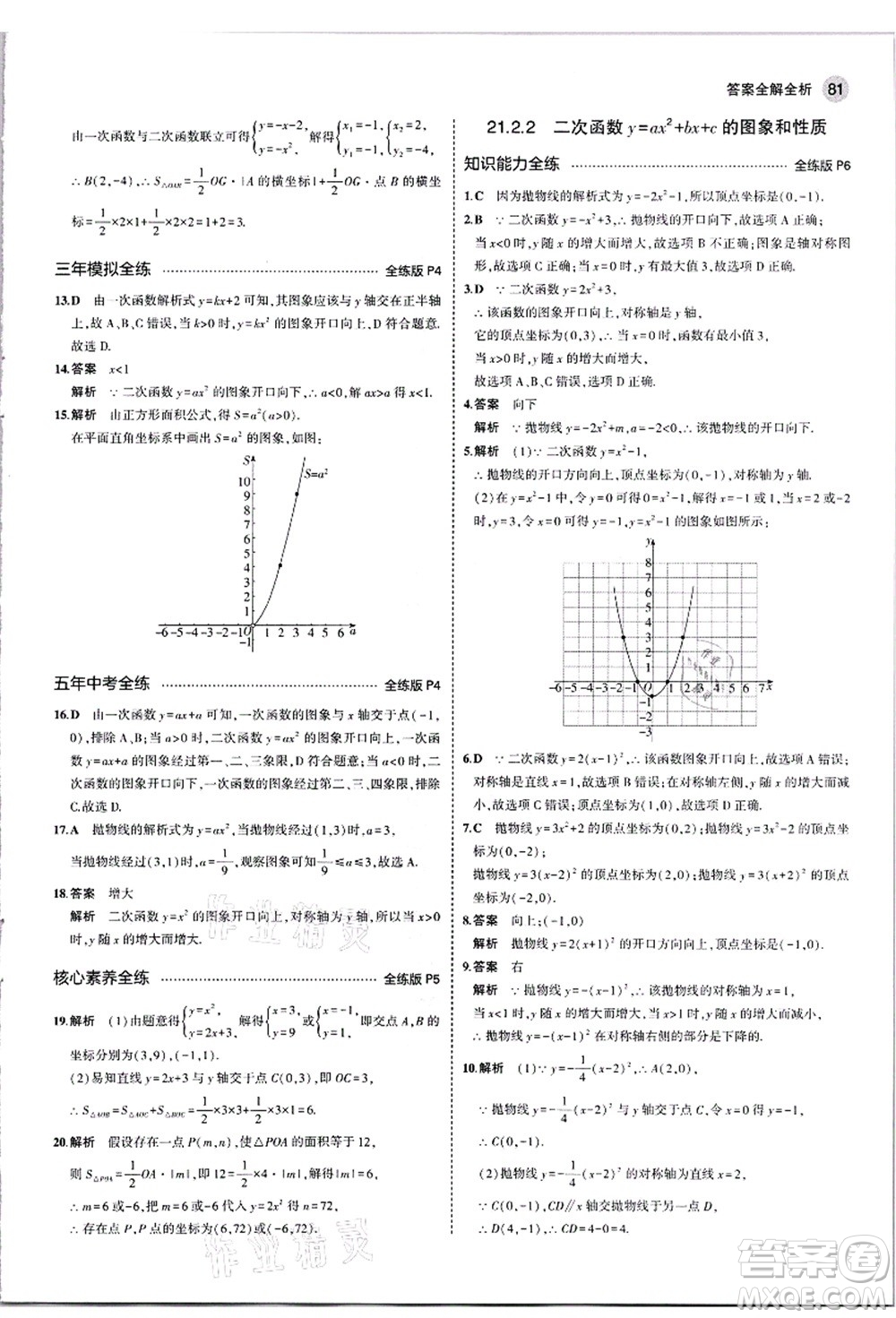 教育科學出版社2021秋5年中考3年模擬九年級數(shù)學上冊滬科版答案