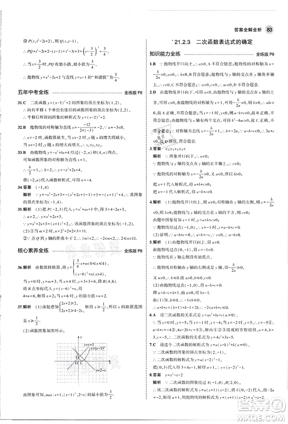 教育科學出版社2021秋5年中考3年模擬九年級數(shù)學上冊滬科版答案