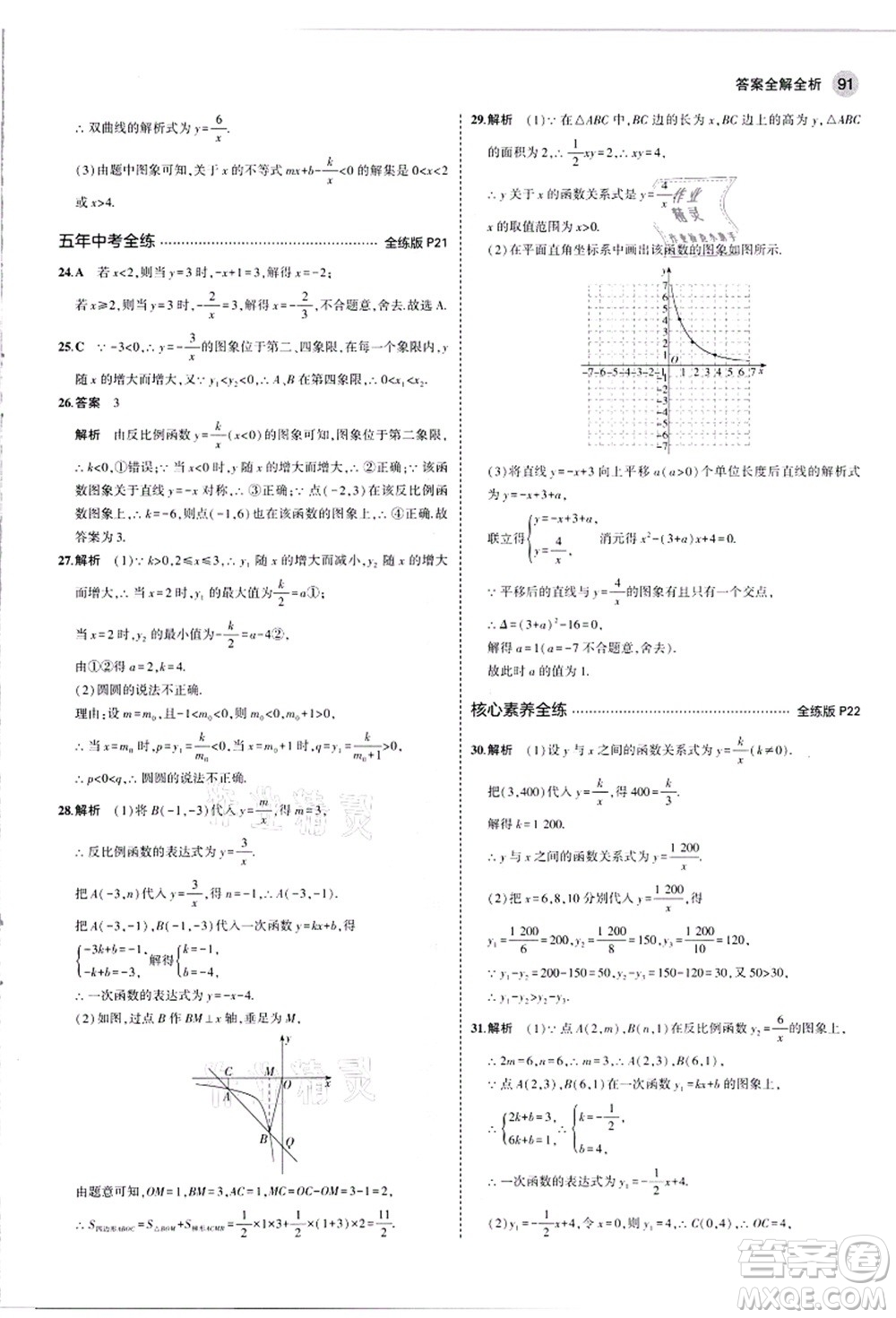 教育科學出版社2021秋5年中考3年模擬九年級數(shù)學上冊滬科版答案