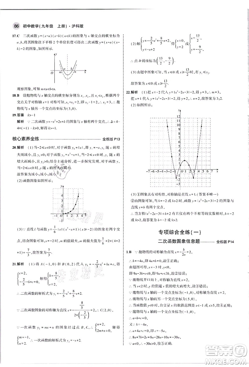 教育科學出版社2021秋5年中考3年模擬九年級數(shù)學上冊滬科版答案