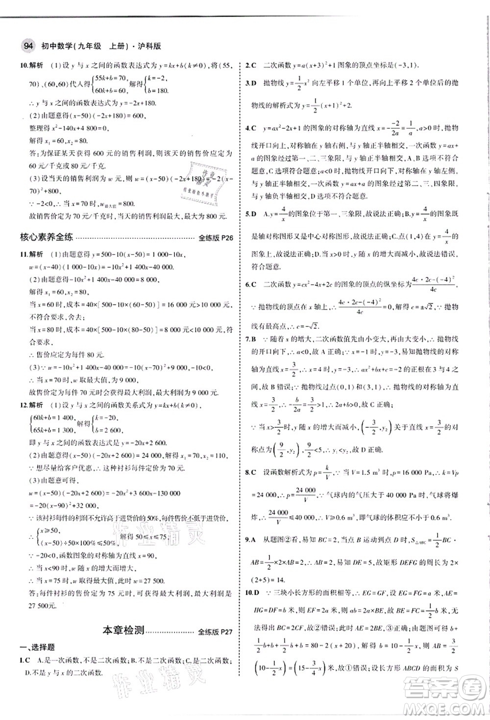 教育科學出版社2021秋5年中考3年模擬九年級數(shù)學上冊滬科版答案