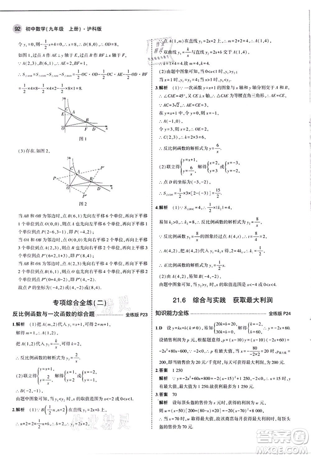 教育科學出版社2021秋5年中考3年模擬九年級數(shù)學上冊滬科版答案