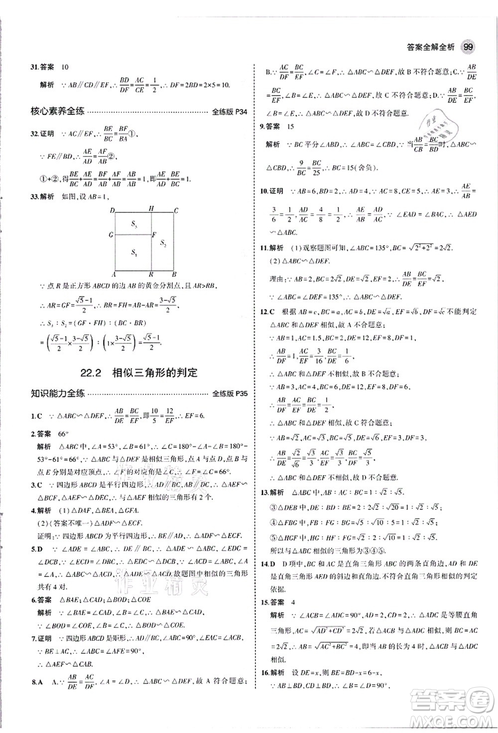 教育科學出版社2021秋5年中考3年模擬九年級數(shù)學上冊滬科版答案