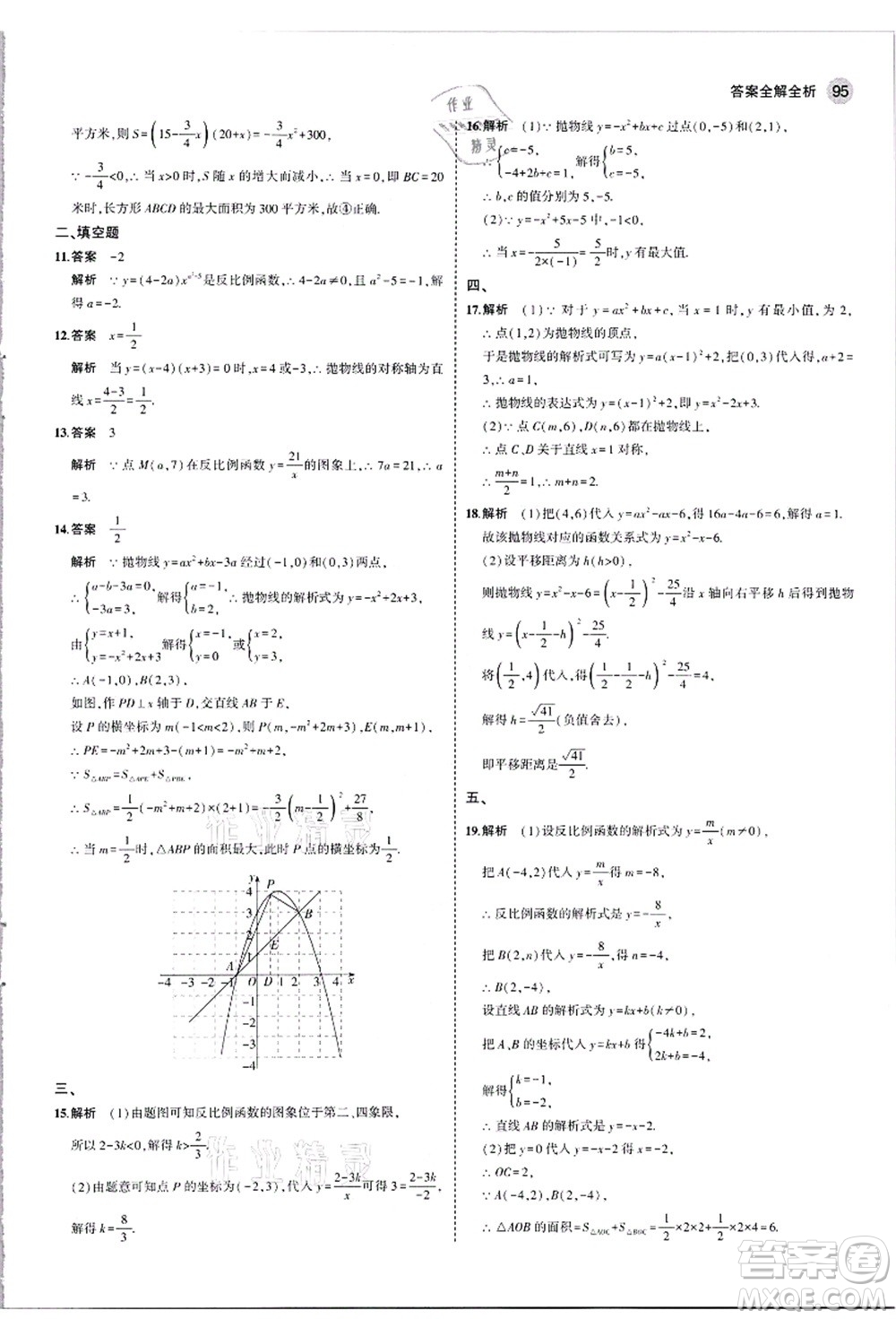 教育科學出版社2021秋5年中考3年模擬九年級數(shù)學上冊滬科版答案