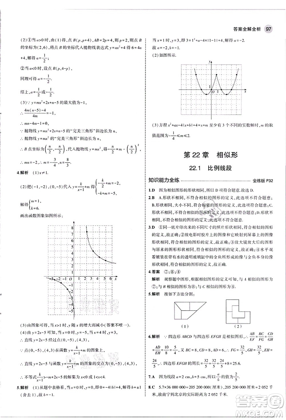 教育科學出版社2021秋5年中考3年模擬九年級數(shù)學上冊滬科版答案