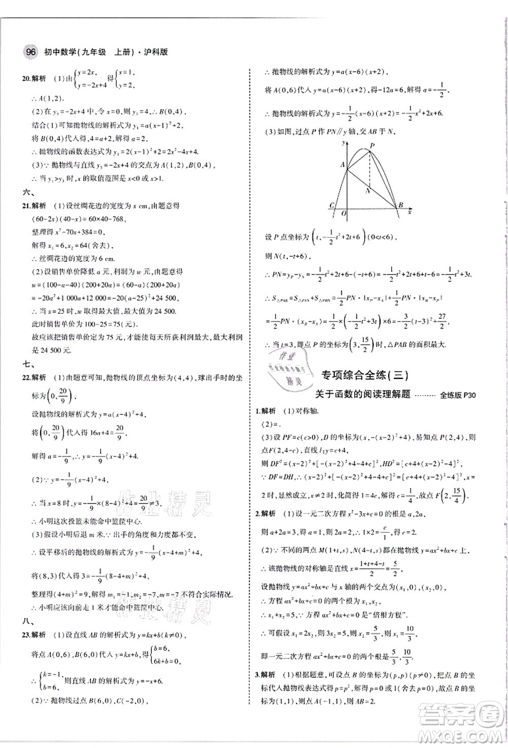 教育科學出版社2021秋5年中考3年模擬九年級數(shù)學上冊滬科版答案