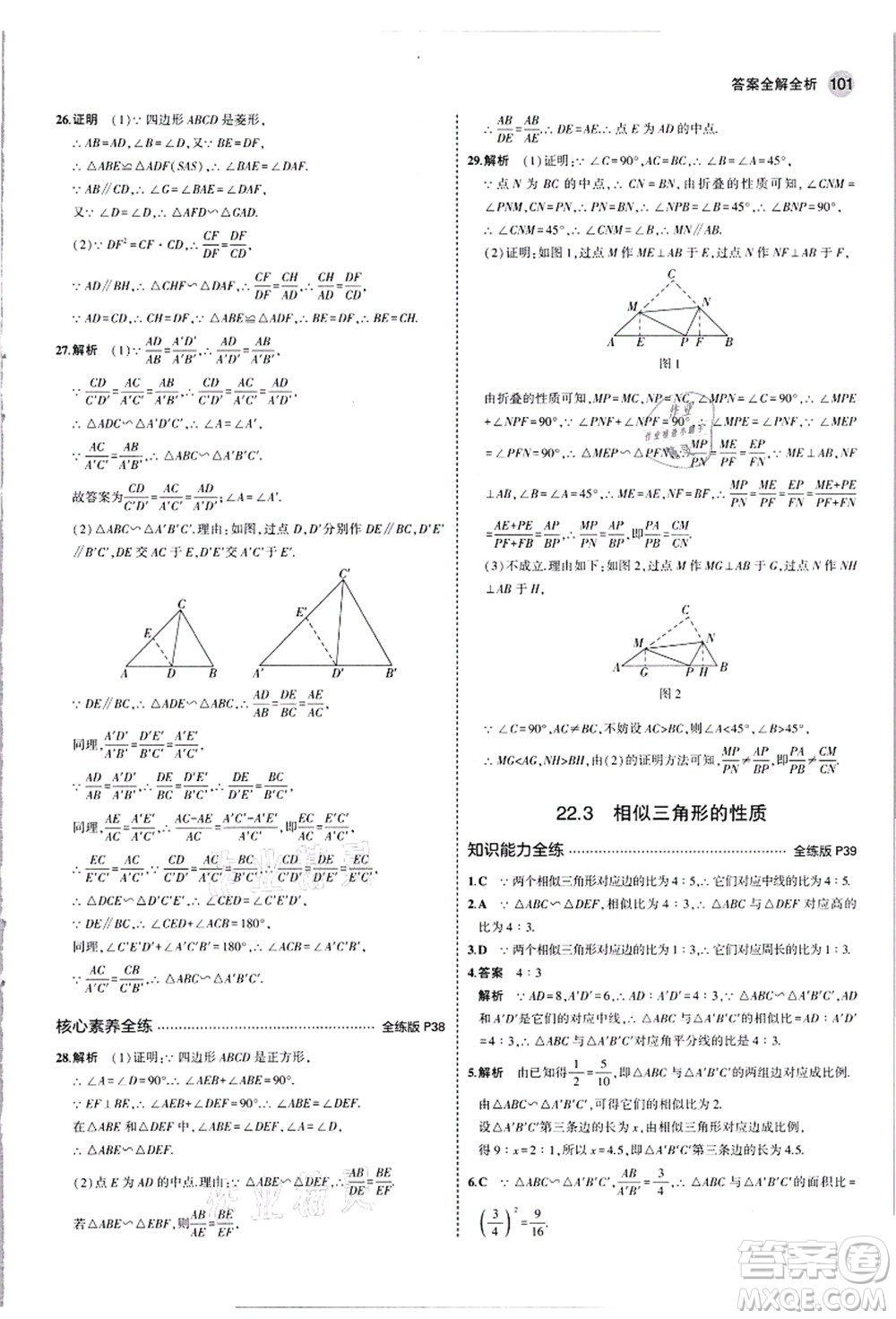 教育科學出版社2021秋5年中考3年模擬九年級數(shù)學上冊滬科版答案