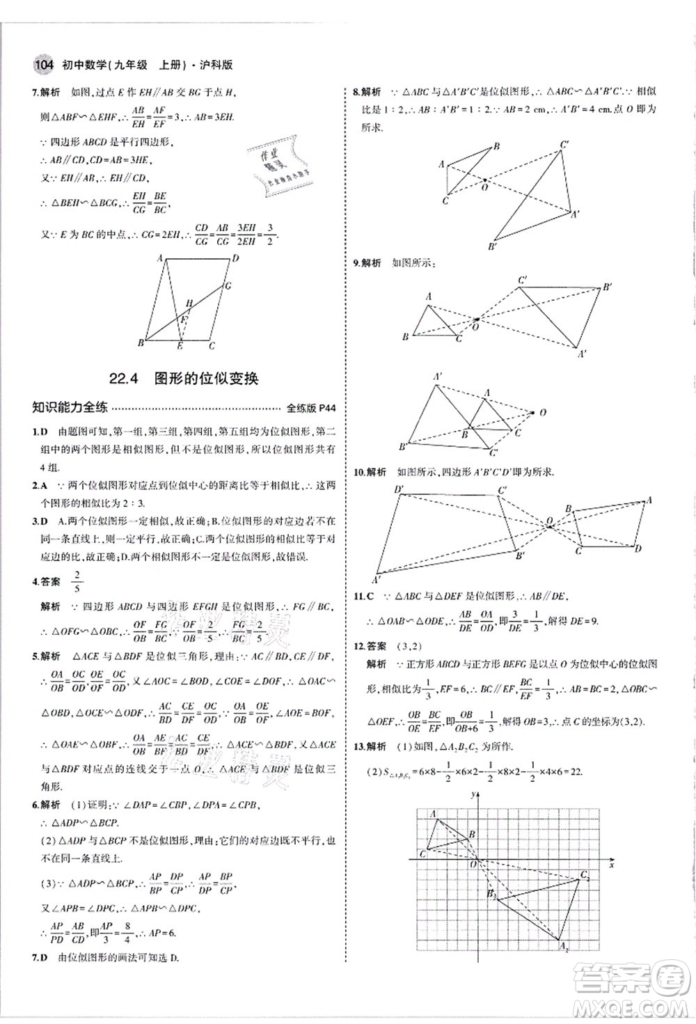 教育科學出版社2021秋5年中考3年模擬九年級數(shù)學上冊滬科版答案