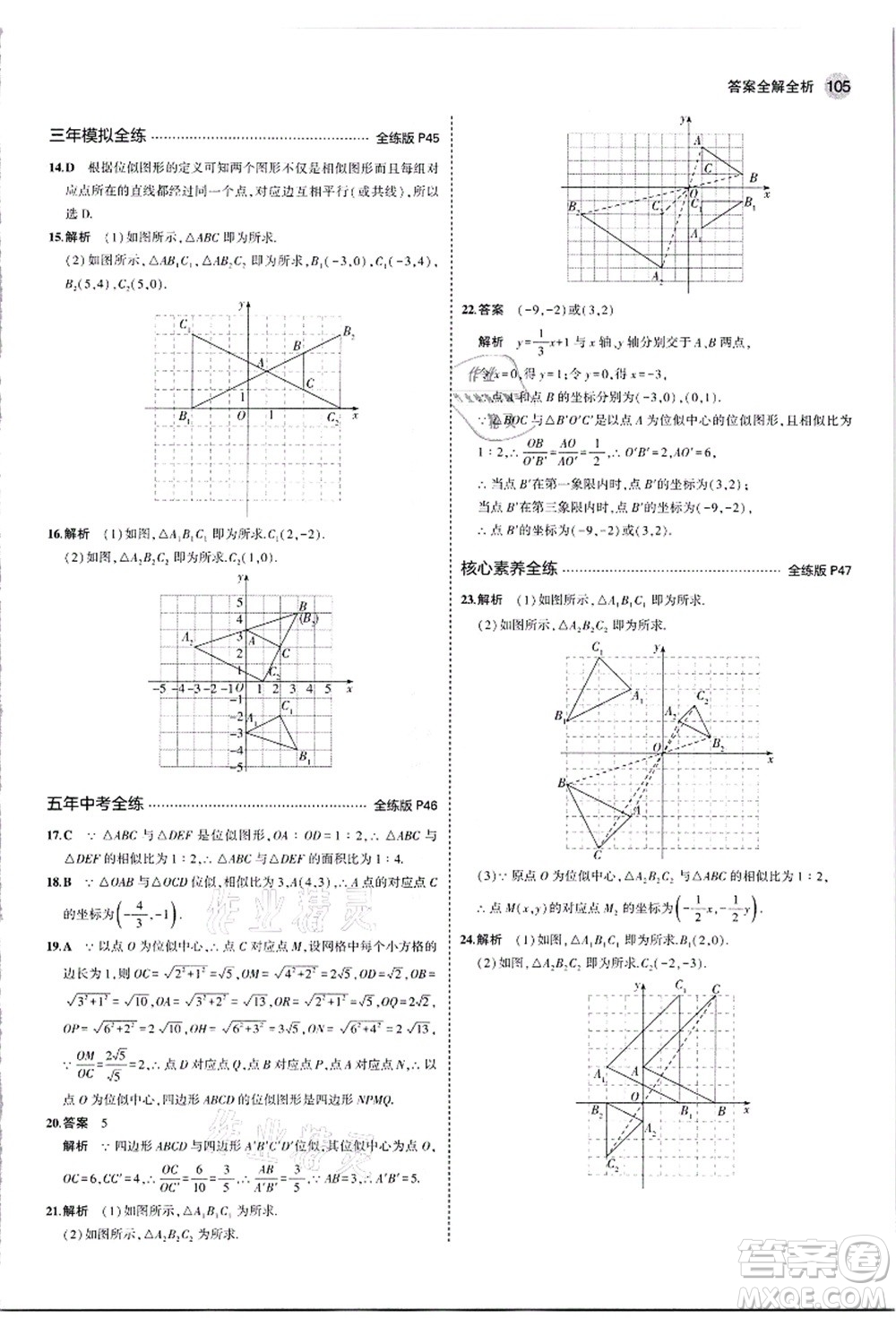 教育科學出版社2021秋5年中考3年模擬九年級數(shù)學上冊滬科版答案