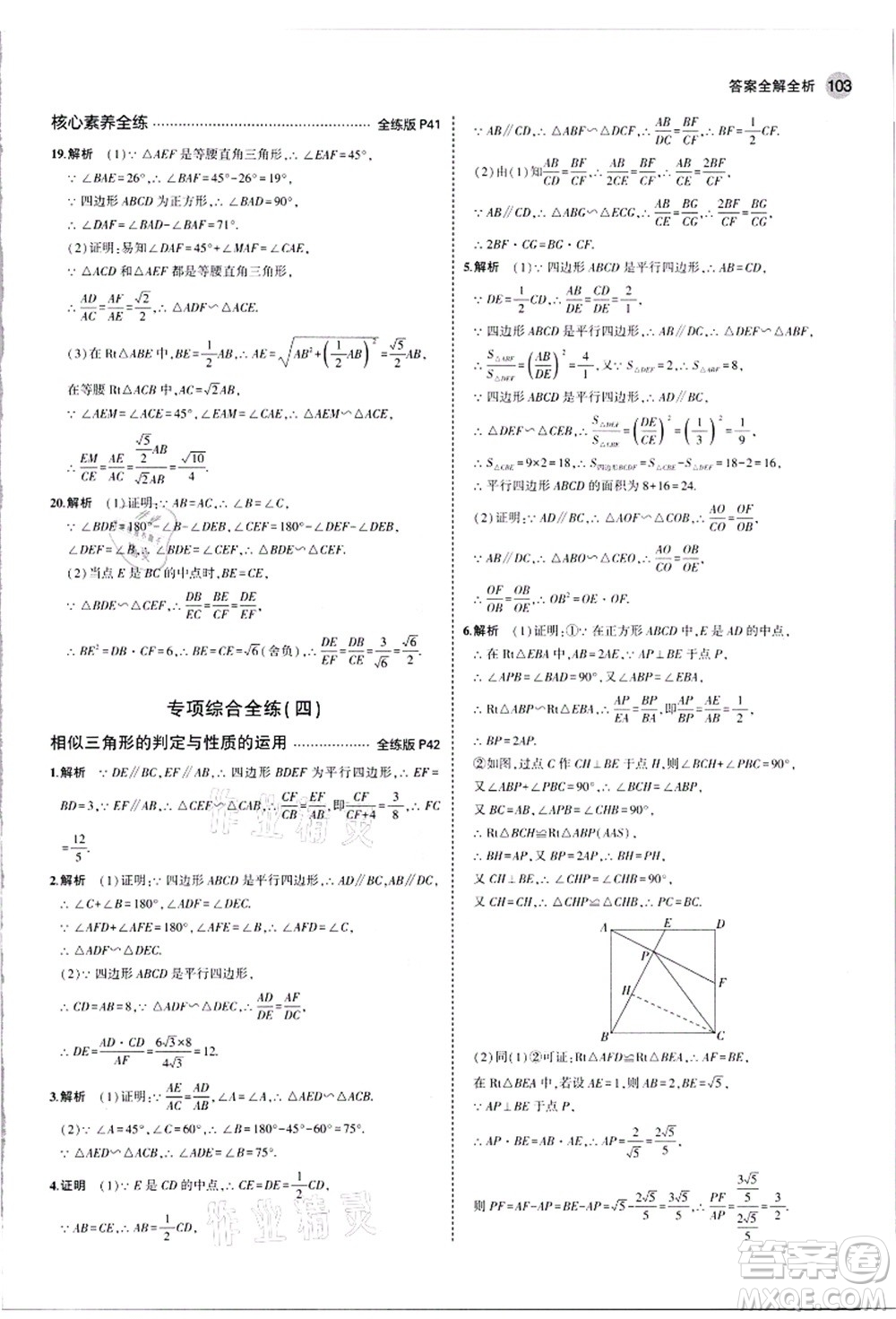 教育科學出版社2021秋5年中考3年模擬九年級數(shù)學上冊滬科版答案