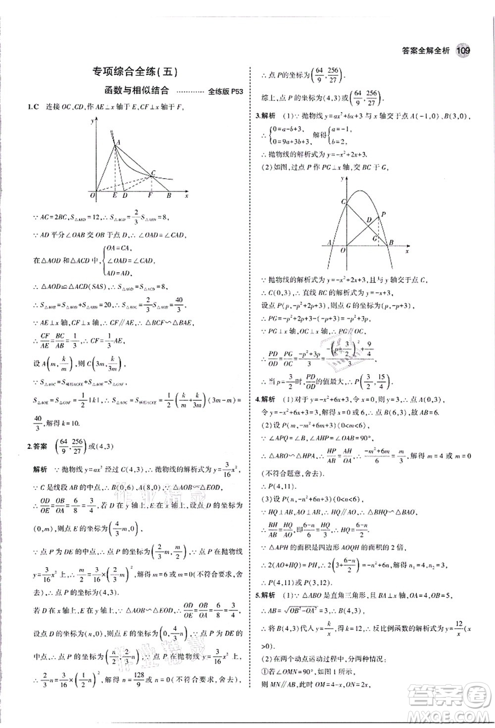 教育科學出版社2021秋5年中考3年模擬九年級數(shù)學上冊滬科版答案