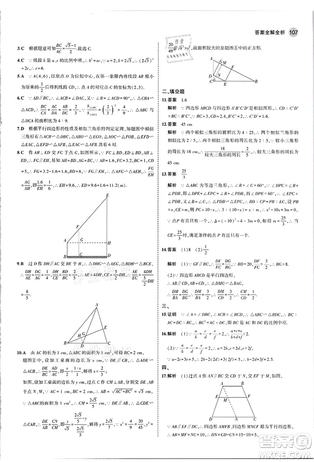 教育科學出版社2021秋5年中考3年模擬九年級數(shù)學上冊滬科版答案